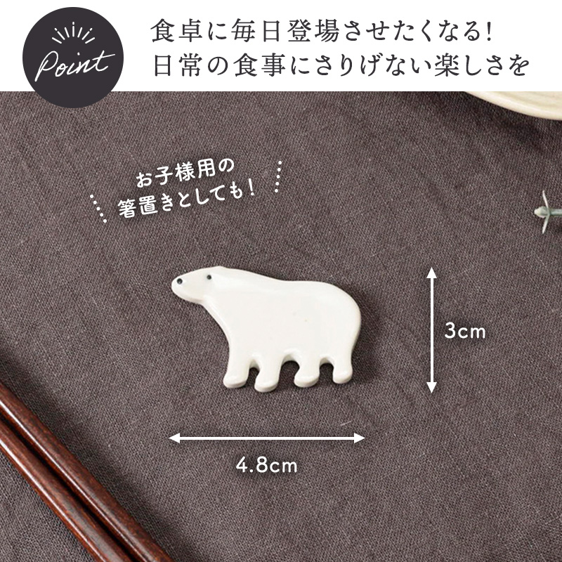 箸置き しろくま Polar ホッキョクグマ