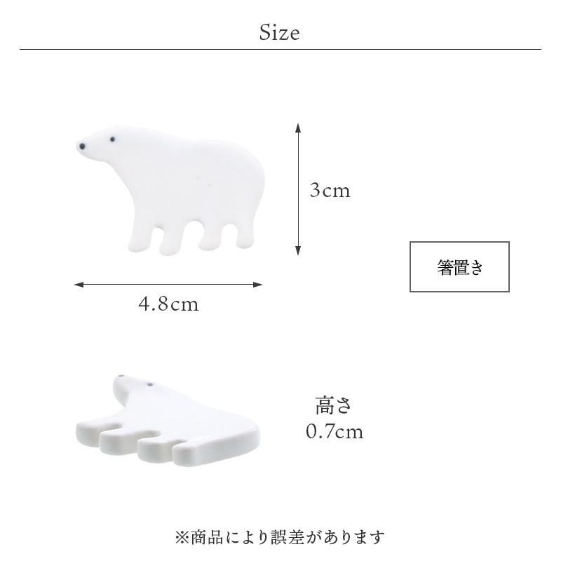 箸置き しろくま Polar ホッキョクグマ