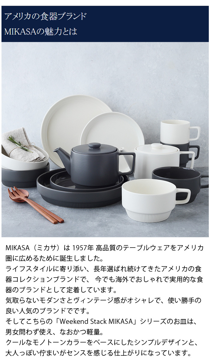 ボウル 14cm Weekend Stack MIKASA