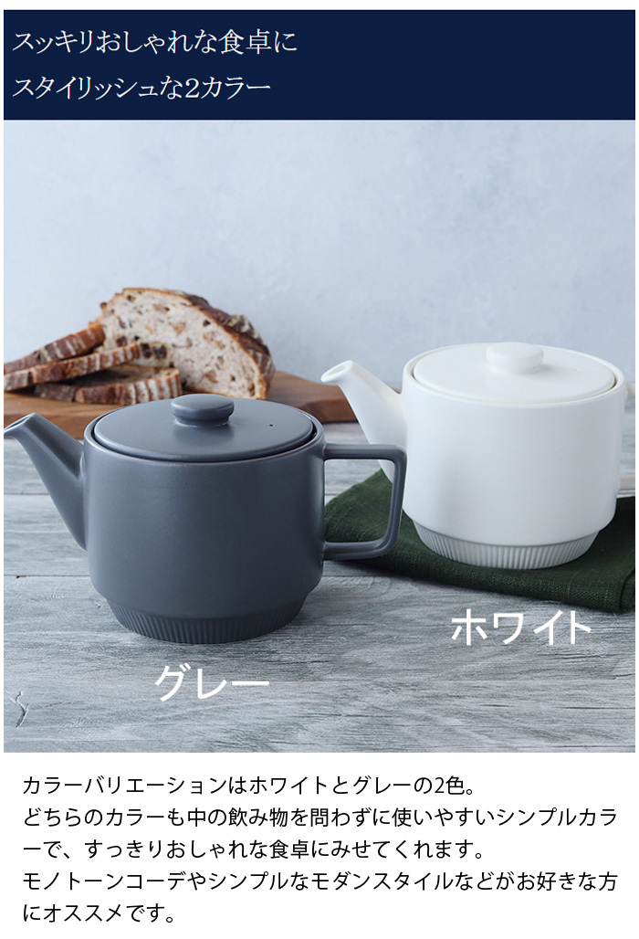 スタックポット 550cc Weekend Stack MIKASA急須 ポット 茶器