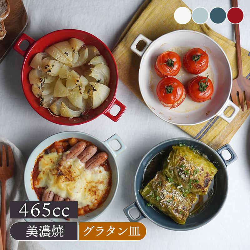 グラタン皿 丸型