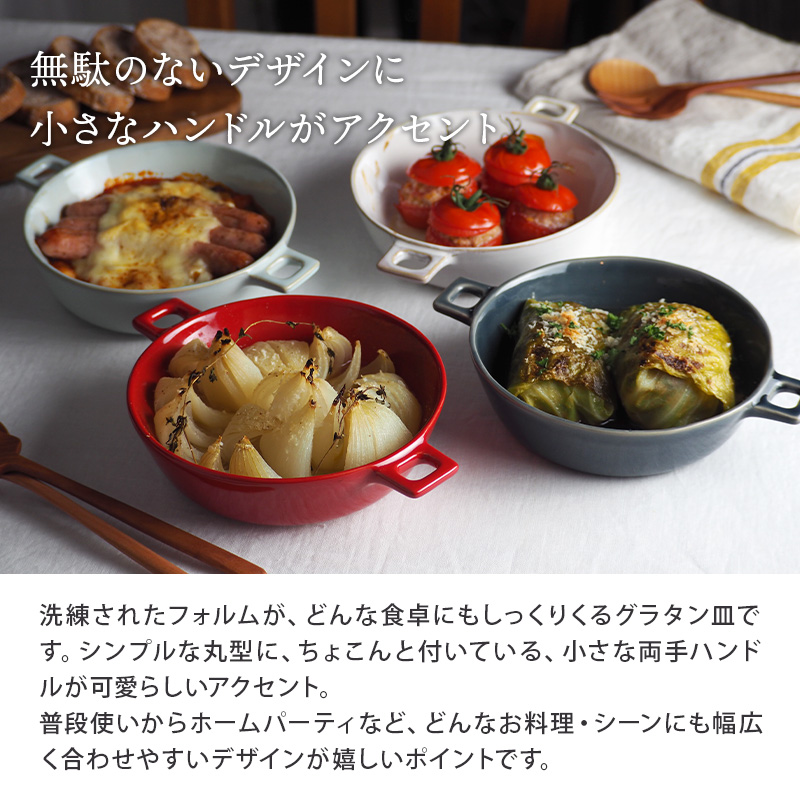 グラタン皿 丸型ハンドル付 465cc HINATAプレート お皿 皿 洋食器