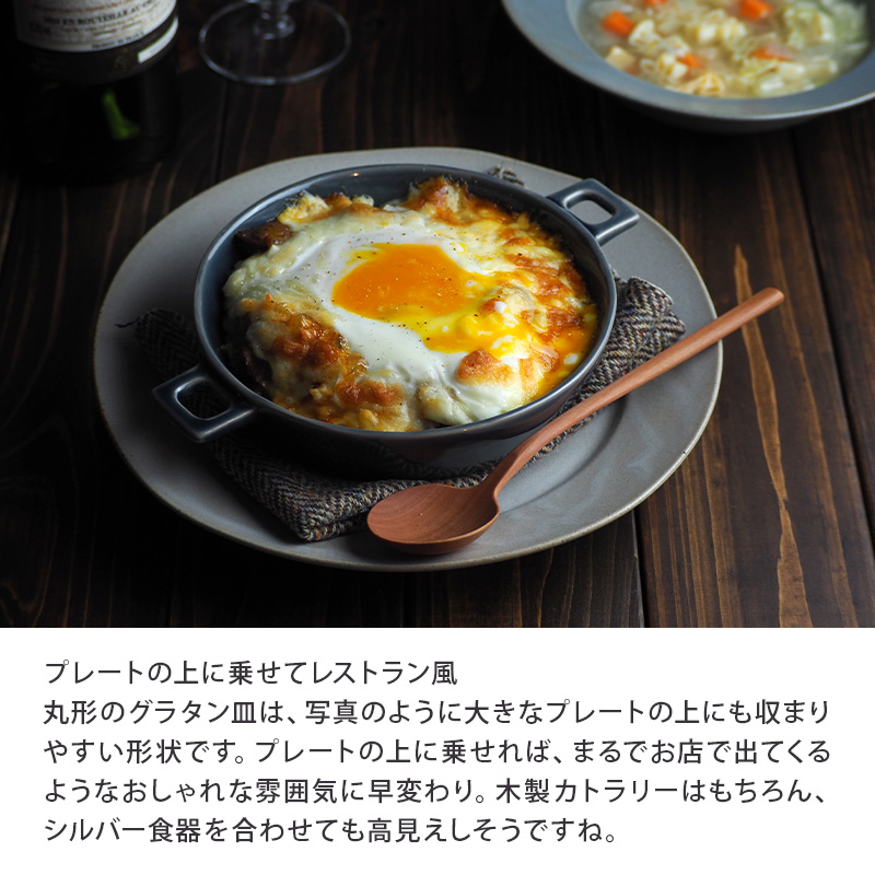 グラタン皿 丸型 465cc HINATA