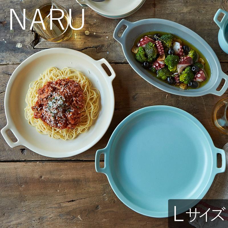 耳付きプレート 25cm L NARUプレート お皿 皿 食器 洋食器 おしゃれ