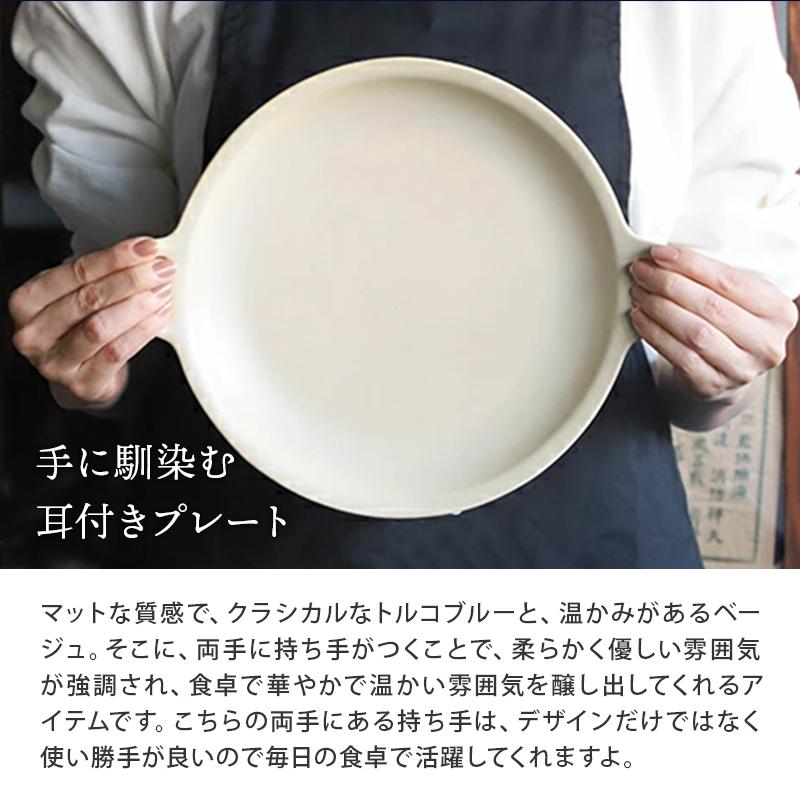 耳付きプレート 25cm L NARUプレート お皿 皿 食器 洋食器 おしゃれ