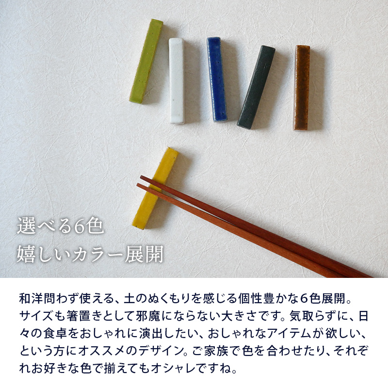  箸置き kyu All