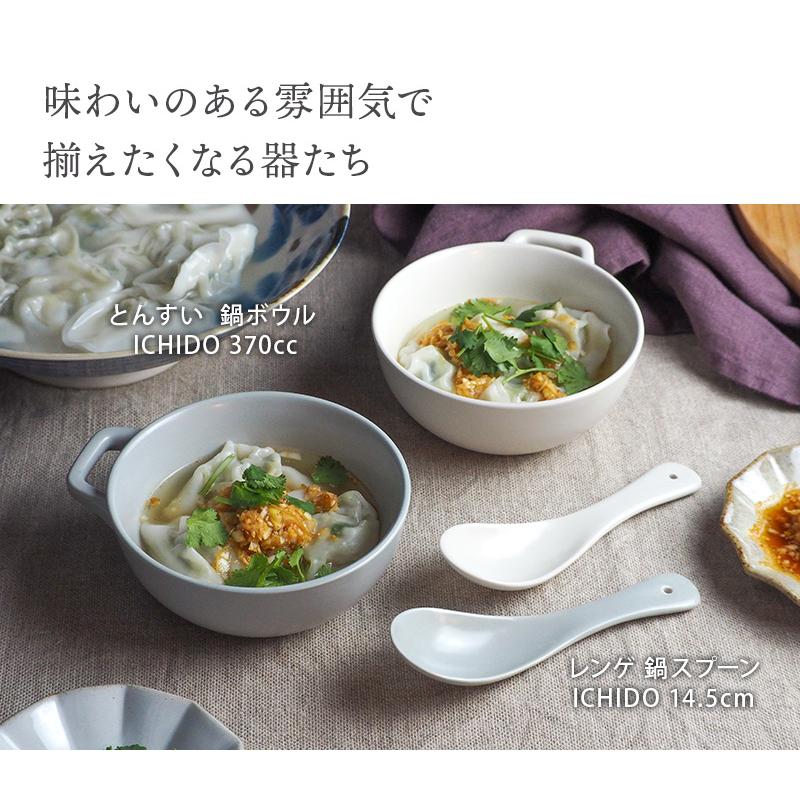 レンゲ 14.5cm 鍋スプーン ICHIDO