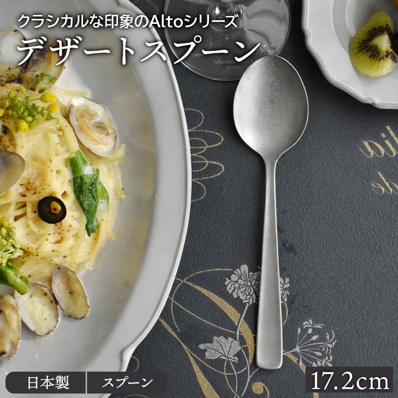 デザートスプーン