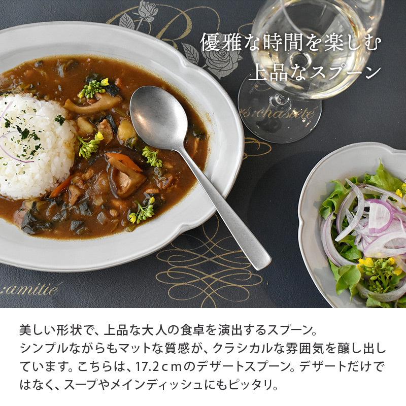 デザートスプーン 17.2cm Alto ステンレス
