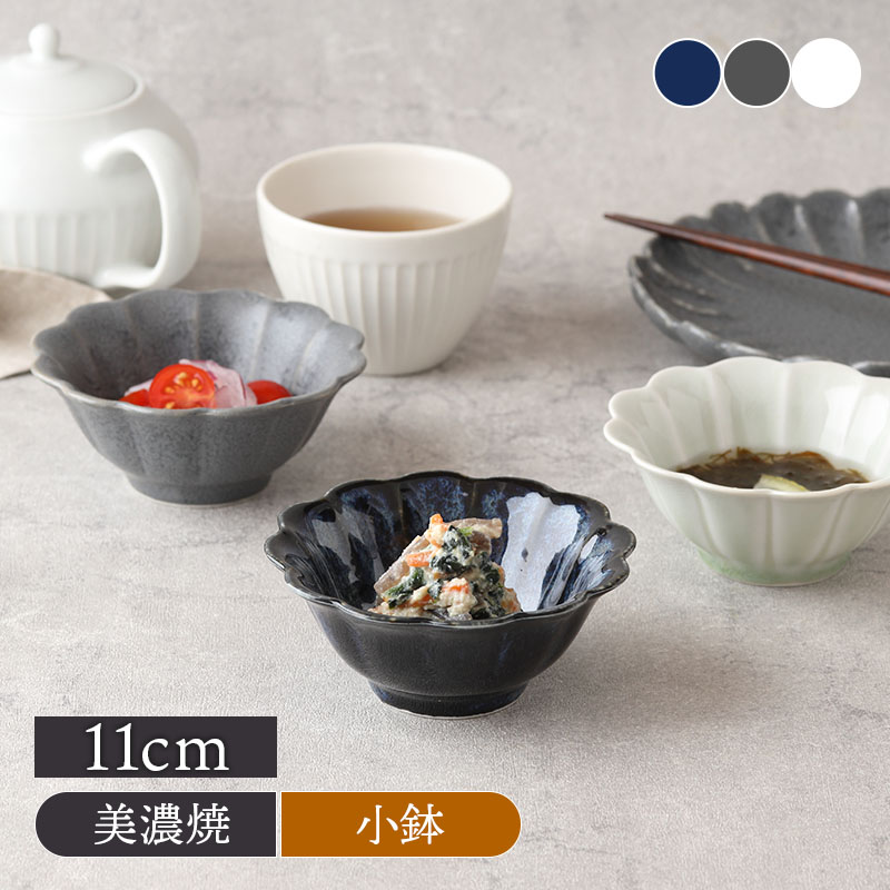 花型小鉢 11cm 窯変HANAZARA ボウル 鉢 お皿 皿 食器 小鉢 サラダ