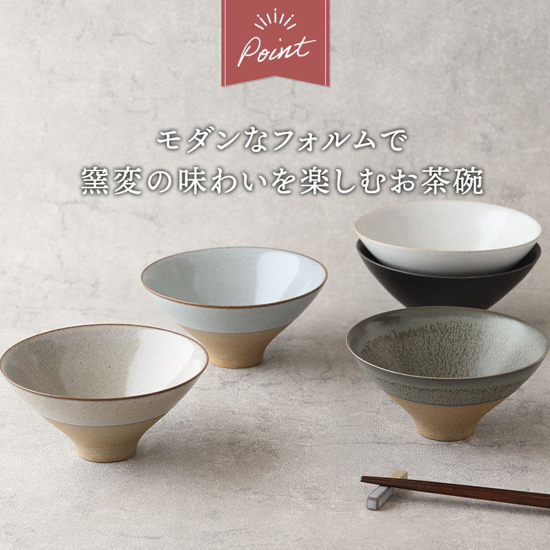 Rice bowl S 13.5cm 茶碗 窯変 Forbito black