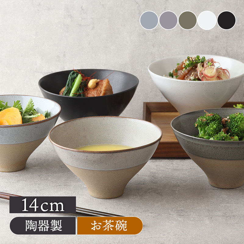 Rice bowl L 14cm 茶碗 窯変 Forbito black