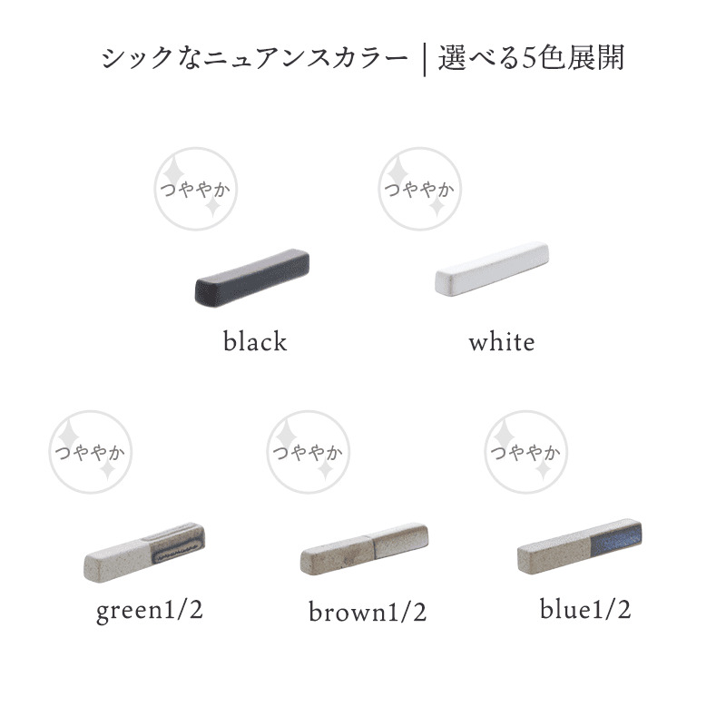 箸置き 窯変 Forbito