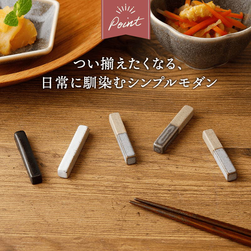 箸置き 窯変 Forbito