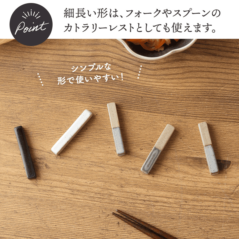 箸置き 窯変 Forbito