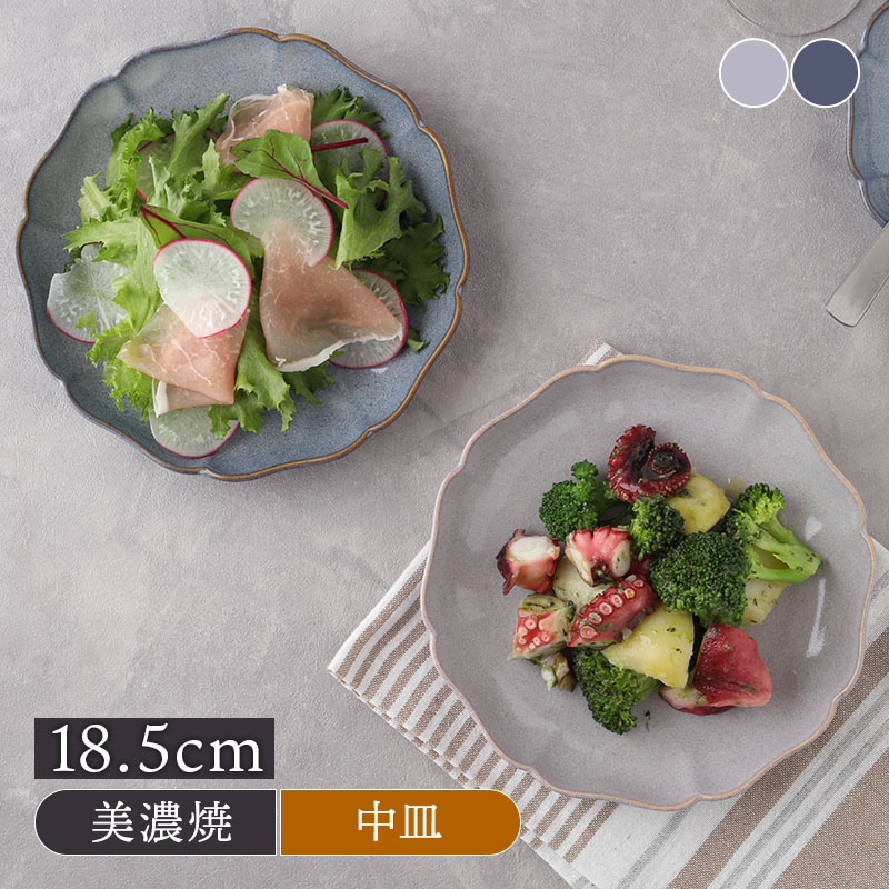 花型プレート M 18.5cm 窯変 Carina プレート お皿 皿 食器 洋食器
