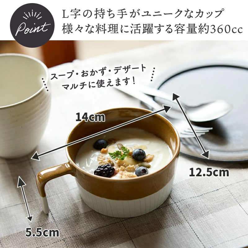 スープカップ 360cc Craft Line スープマグ スープボウル マグカップ