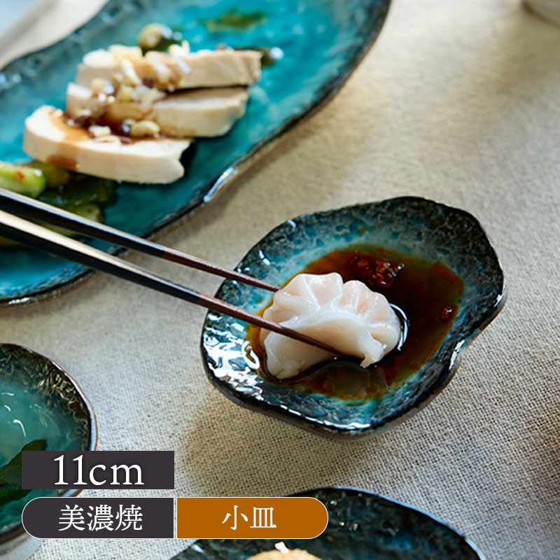 小皿 11cm KANADE 陶器 レンジ可 和食器 日本製 美濃焼 おしゃれ 和
