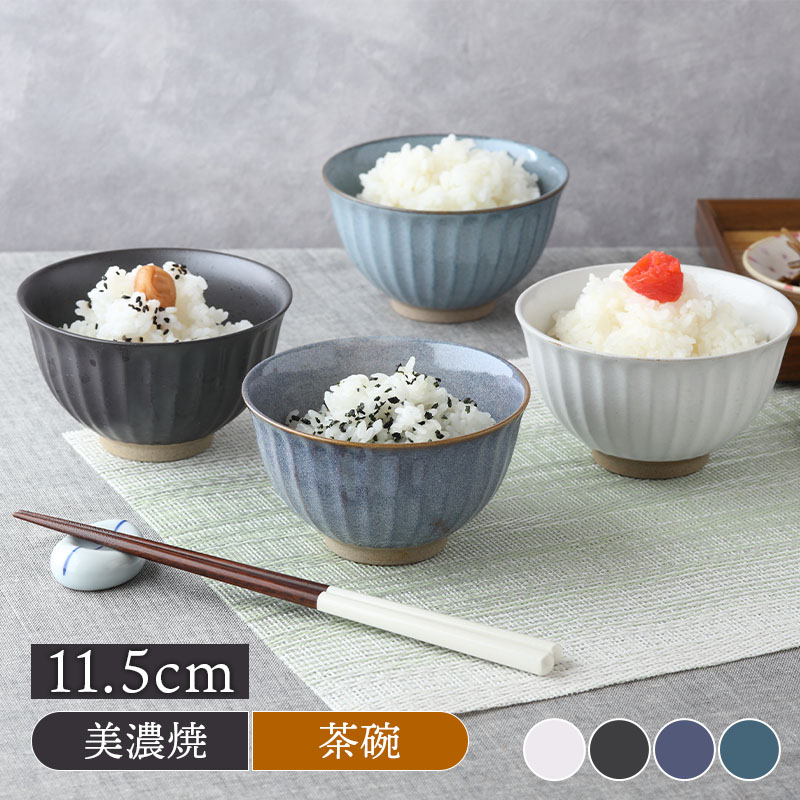 軽量茶碗 しのぎ 11.5cm 陶器