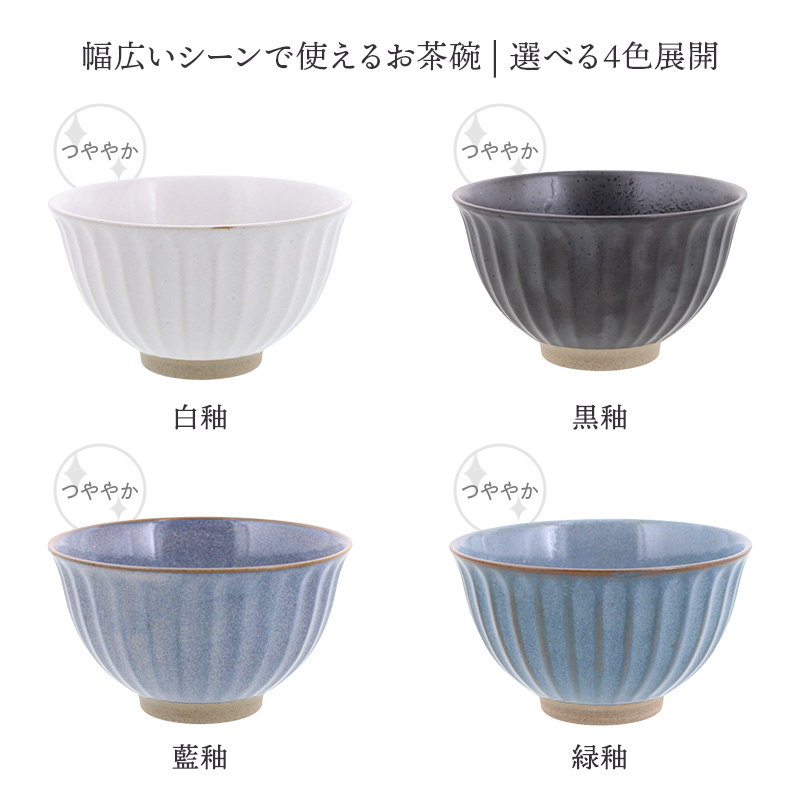 軽量茶碗 しのぎ 11.5cm 陶器