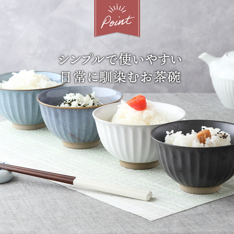 軽量茶碗 しのぎ 11.5cm 陶器