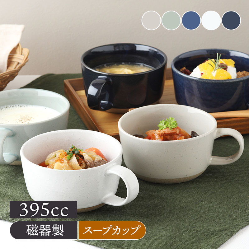 スープカップ 395cc Douxドゥ