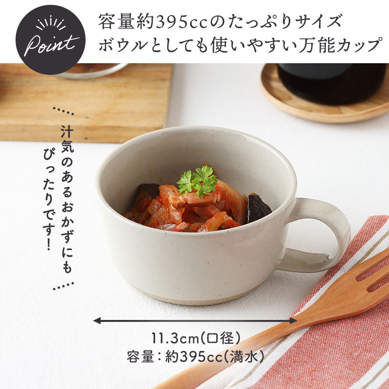 スープカップ 395cc Douxドゥ