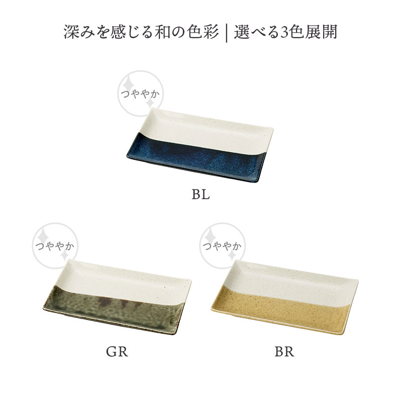 焼物皿 21cm 長角皿 やわらぎのバイカラー