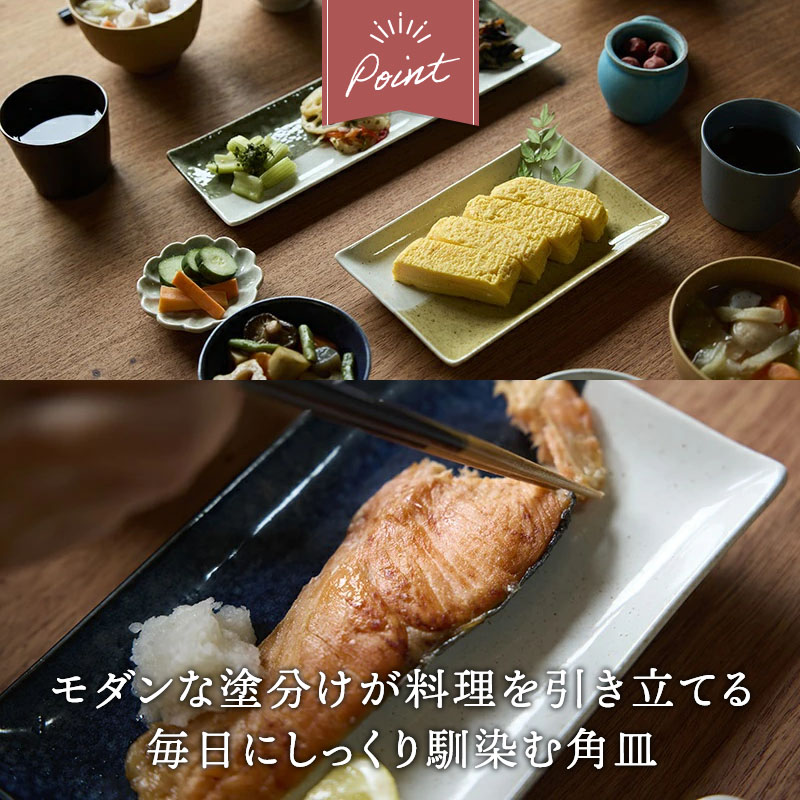 焼物皿 21cm 長角皿 やわらぎのバイカラー