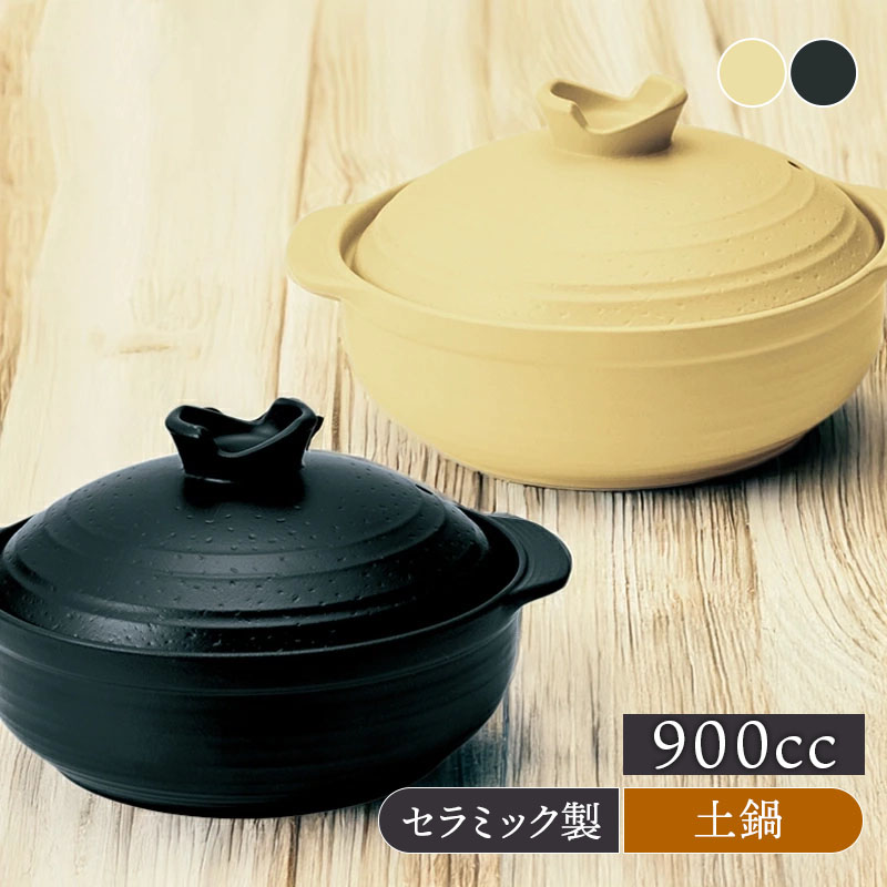 軽量土鍋 6.5号 1～2人用 MIYABI 食洗機・直火可