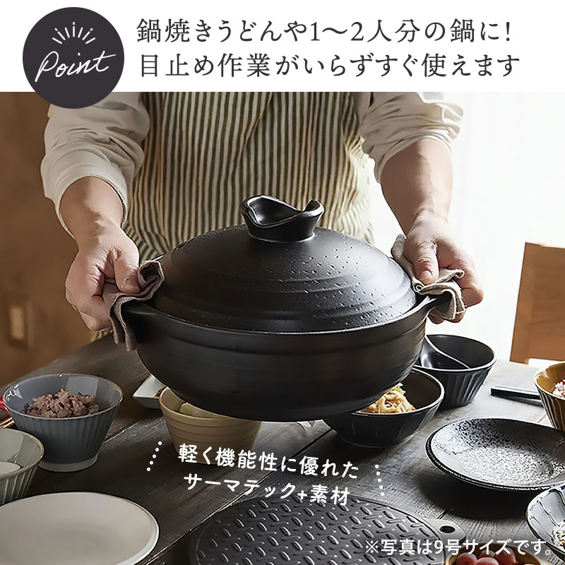 軽量土鍋 6.5号 1～2人用 MIYABI 食洗機・直火可