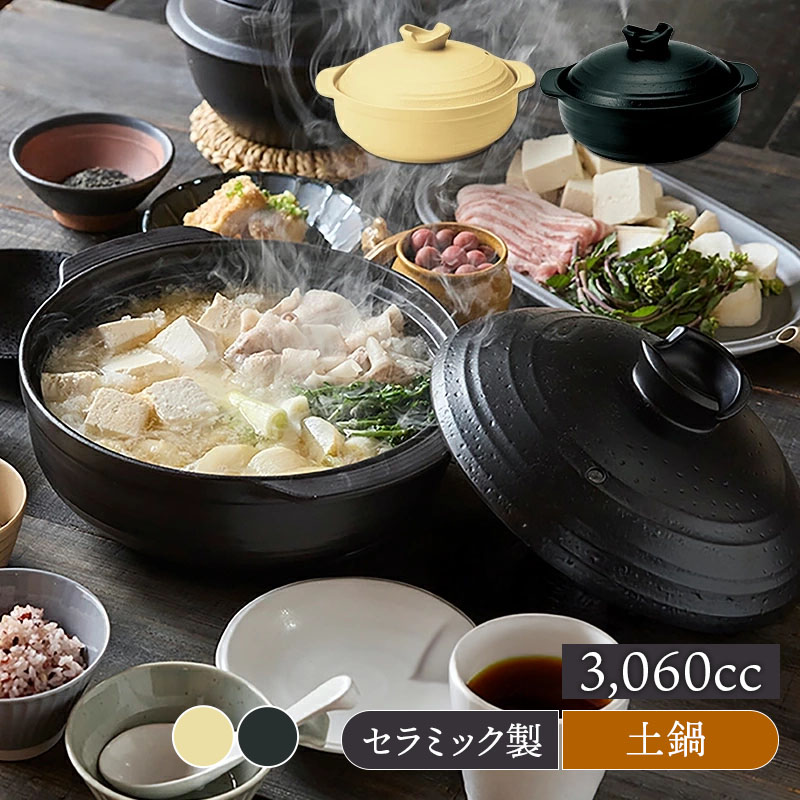 軽量土鍋 9号 3～4人用 MIYABI 食洗機・直火可