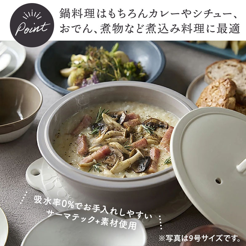 軽量土鍋 6.5号 1～2人用 COCOON 食洗機・直火可