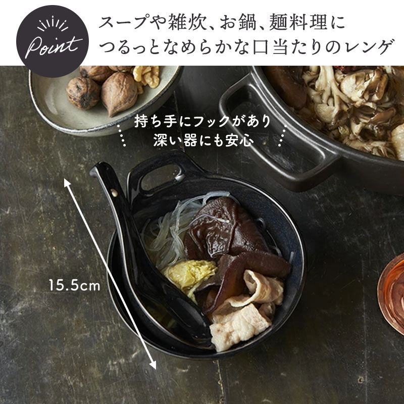 鍋レンゲ 15.5cm HINATA