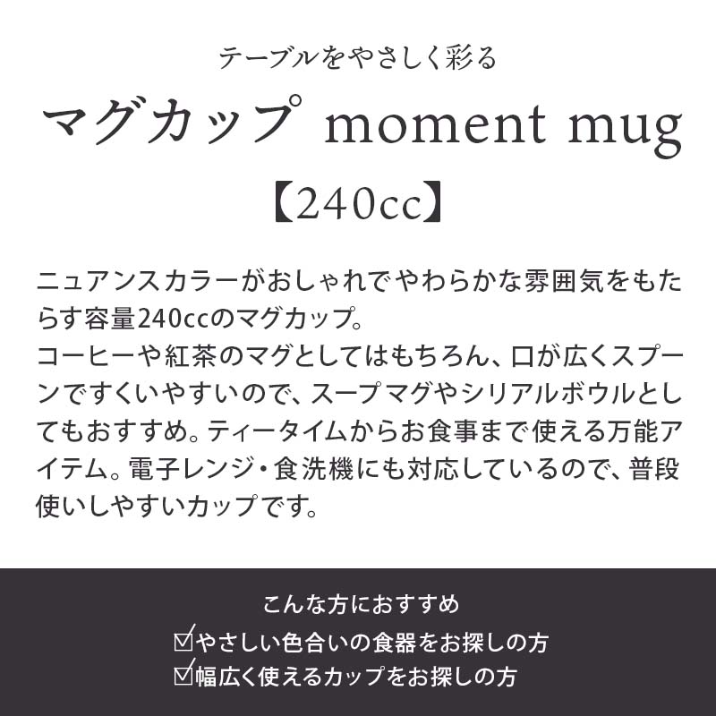 マグカップ moment mug