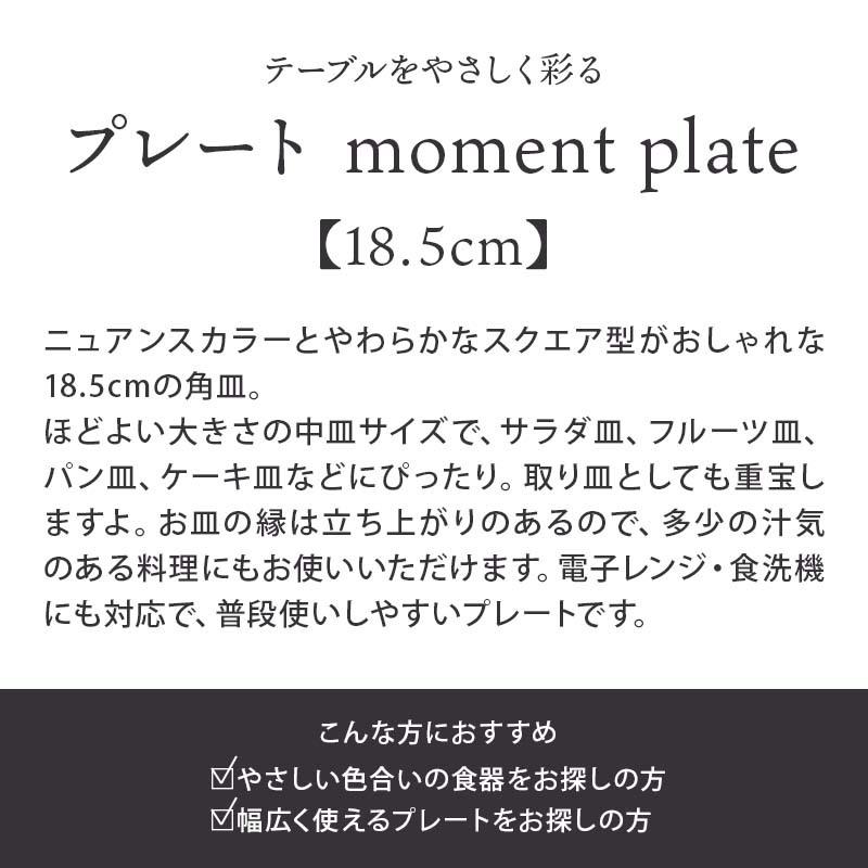 プレート moment plate