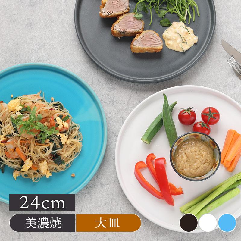 プレート 24.5cm Flat