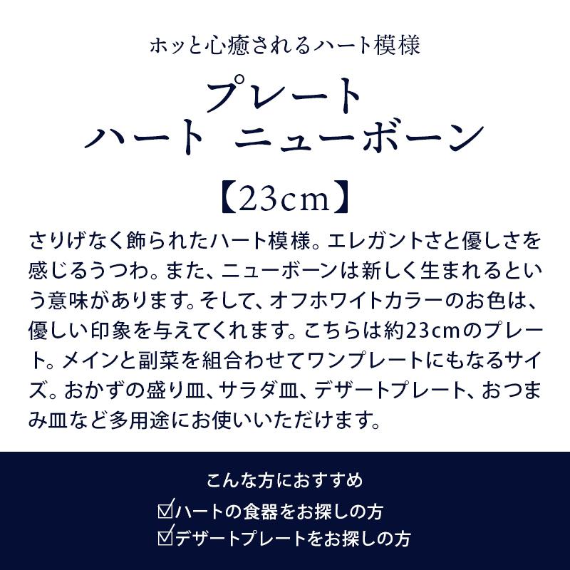 プレート 23cm ハート ニューボーン