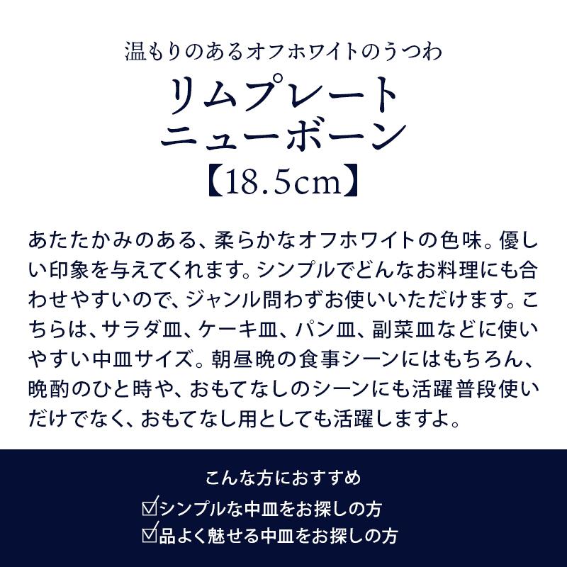 リムプレート 18.5cm ニューボーン