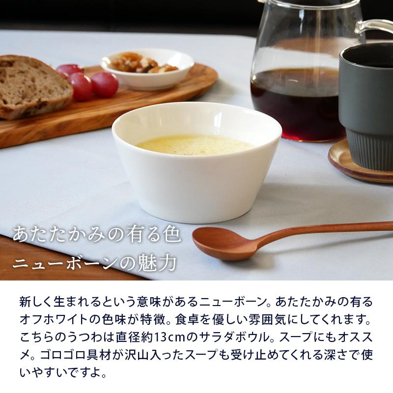 台形サラダボウル 13cm ニューボーン