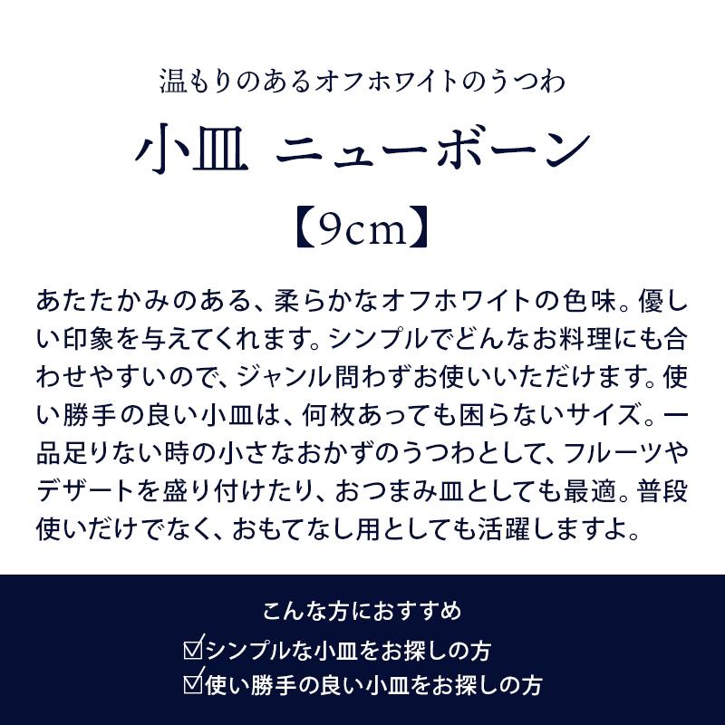 小皿 9cm ニューボーン