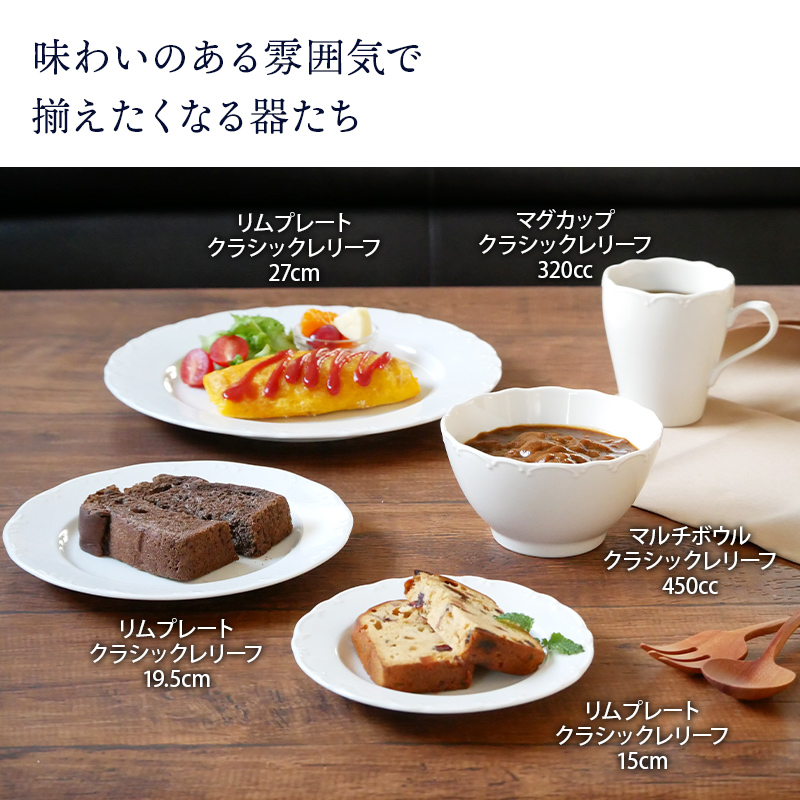リムプレート 27cm クラシックレリーフ ホワイトプレート お皿 皿 食器