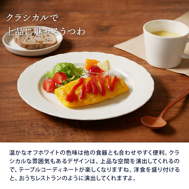 リムプレート 27cm クラシックレリーフ ホワイトプレート お皿 皿 食器
