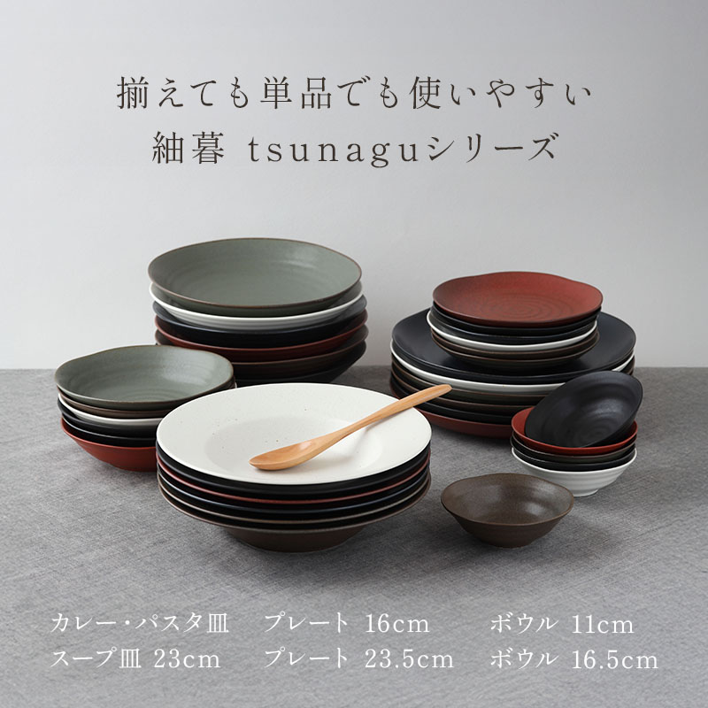 プレート 23.5cm  紬暮 tsunagu
