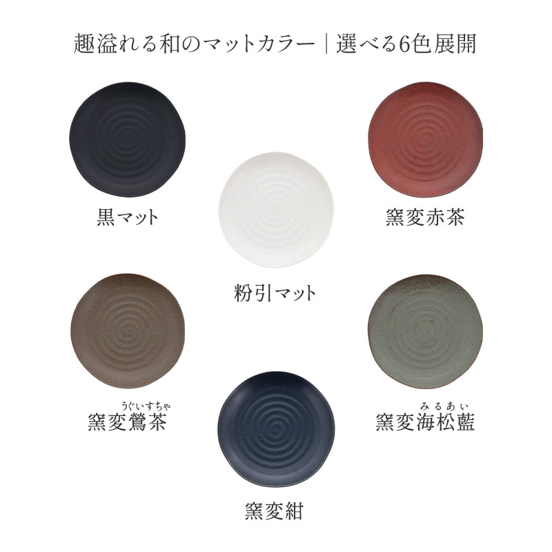 プレート 16cm  紬暮 tsunagu