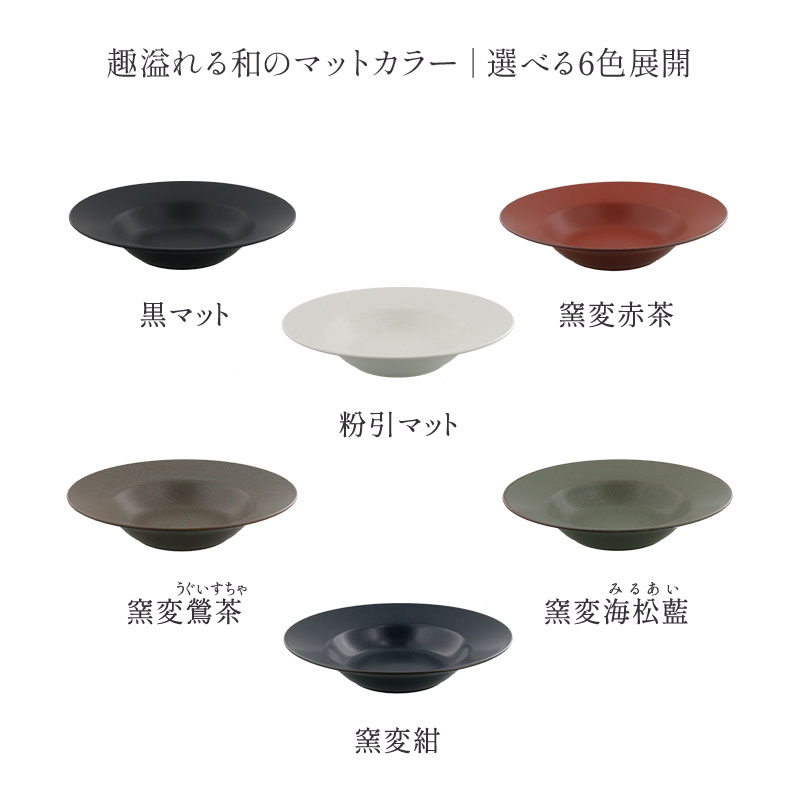 スープ皿 23cm 250cc 紬暮 tsunagu