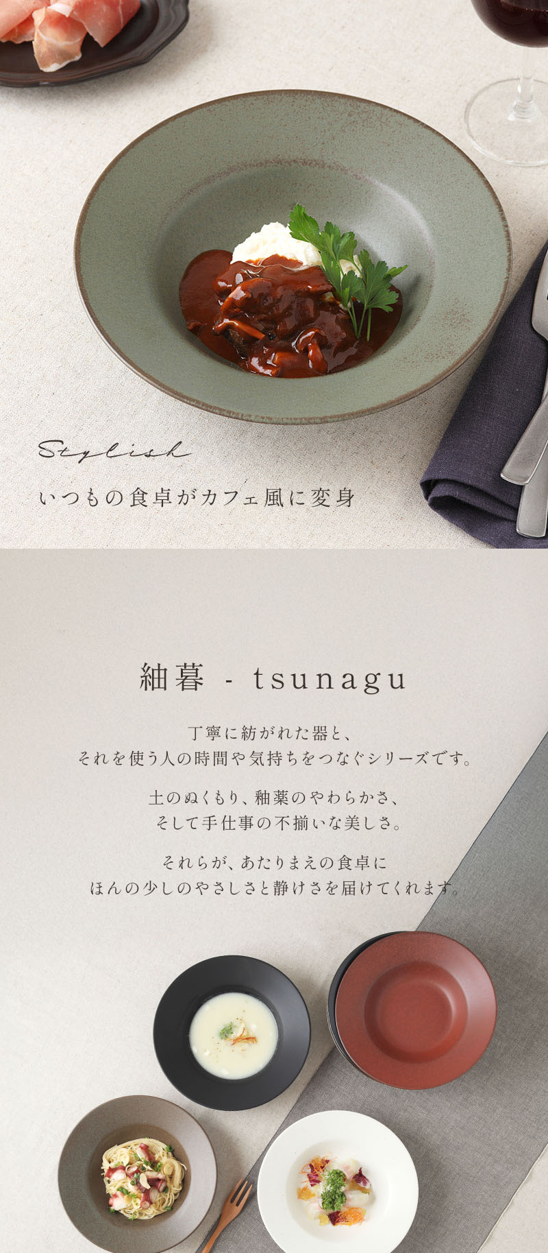 スープ皿 23cm 250cc 紬暮 tsunagu