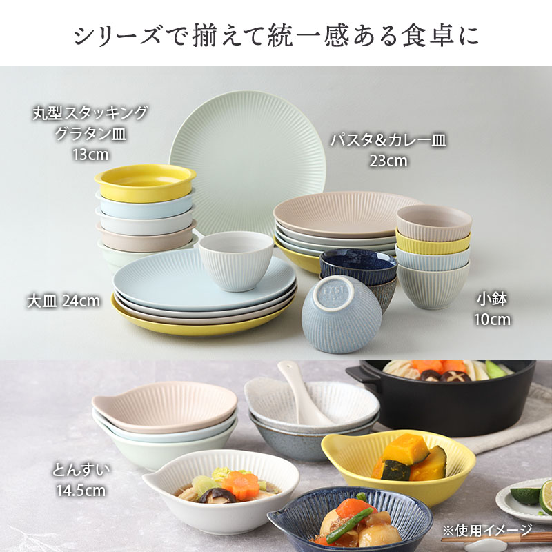 とんすい 14.5cm cotogoto コトゴト