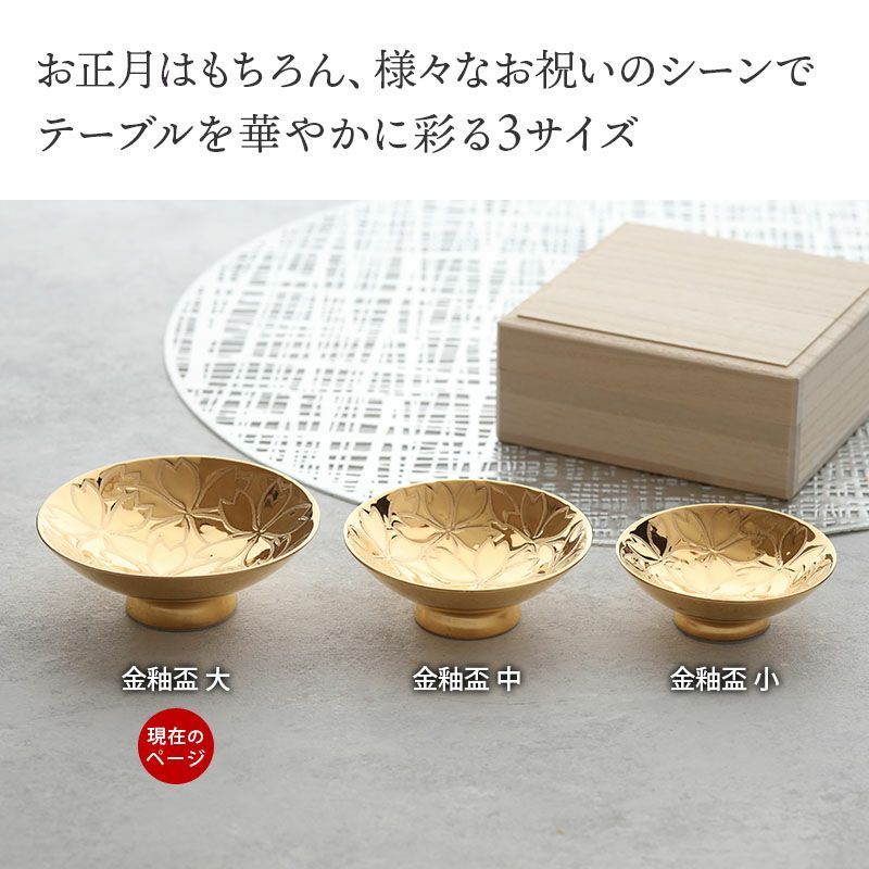 金釉盃 大 桜 木箱入 美濃焼盃 杯 高級 割烹 料亭 お祝い お猪口