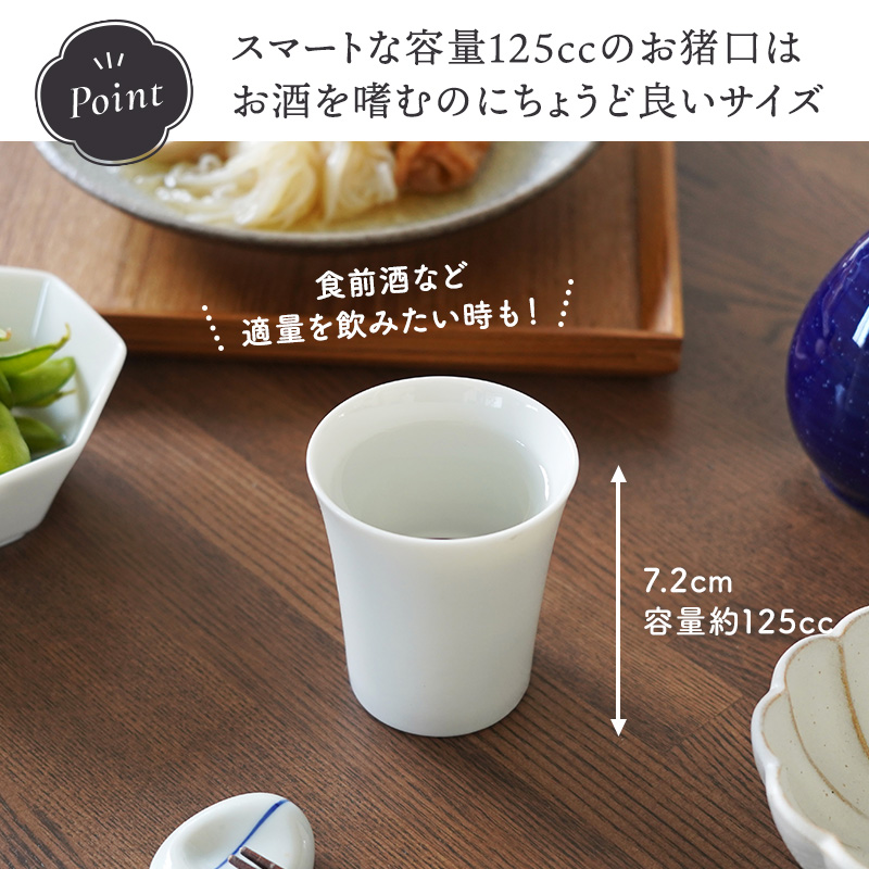 蛇の目 5勺カップ 125cc 利き酒 お猪口